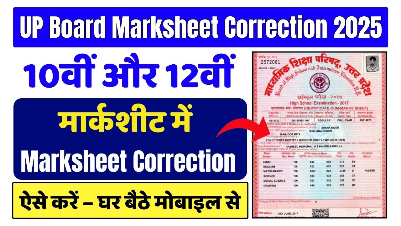 UP Board Original Marksheet 10th 12th Correction 2025