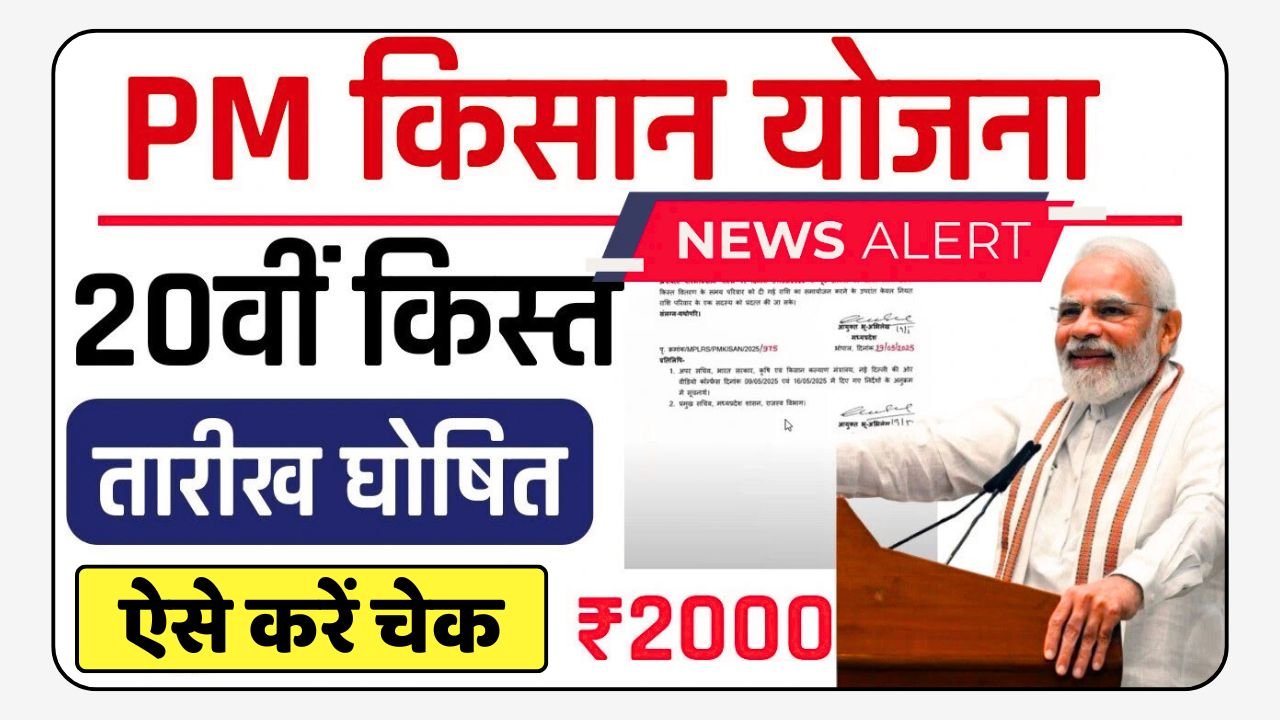 PM Kisan 20th Installment
